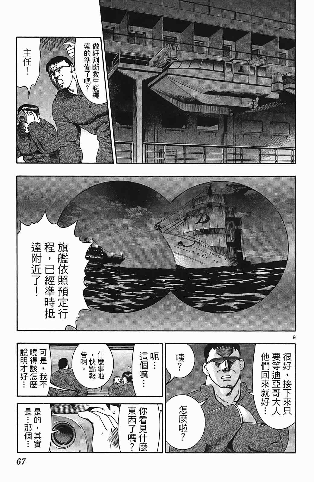 《史上最强弟子兼一》漫画最新章节第36卷免费下拉式在线观看章节第【62】张图片