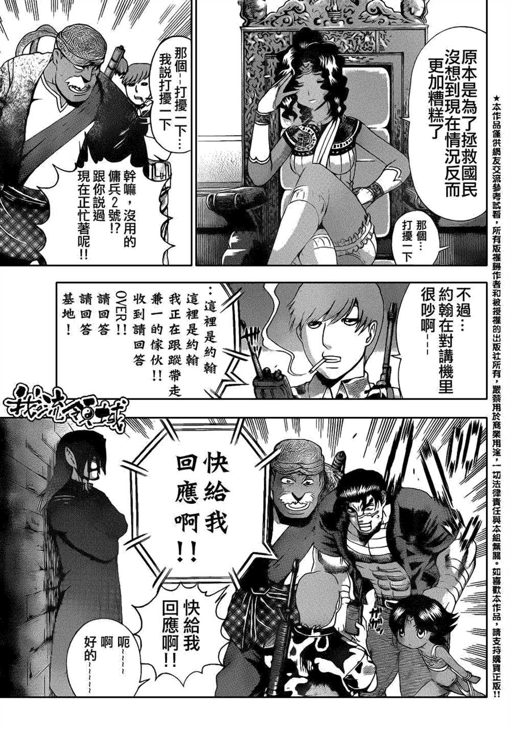 《史上最强弟子兼一》漫画最新章节第458话免费下拉式在线观看章节第【11】张图片