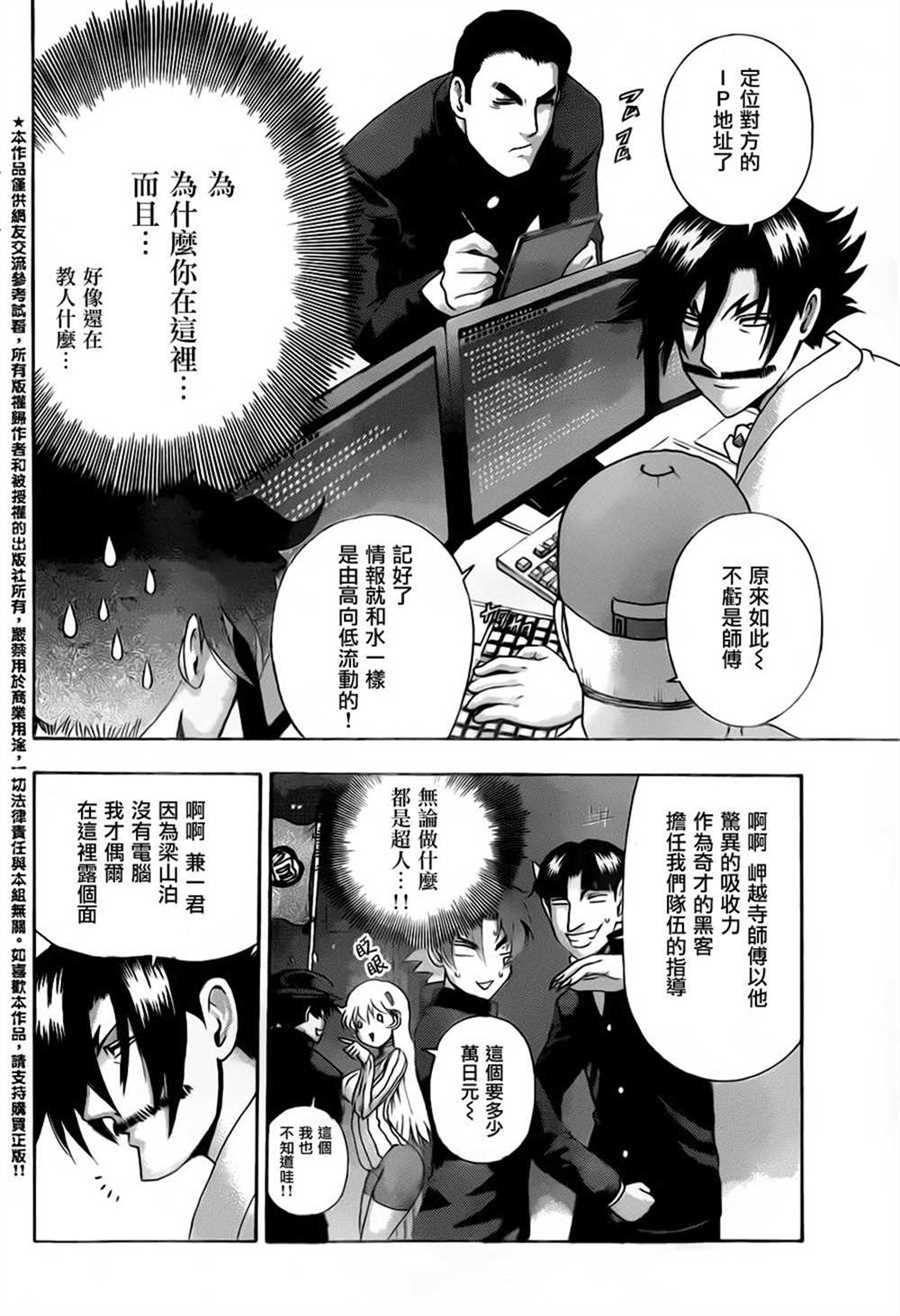 《史上最强弟子兼一》漫画最新章节第548话免费下拉式在线观看章节第【4】张图片