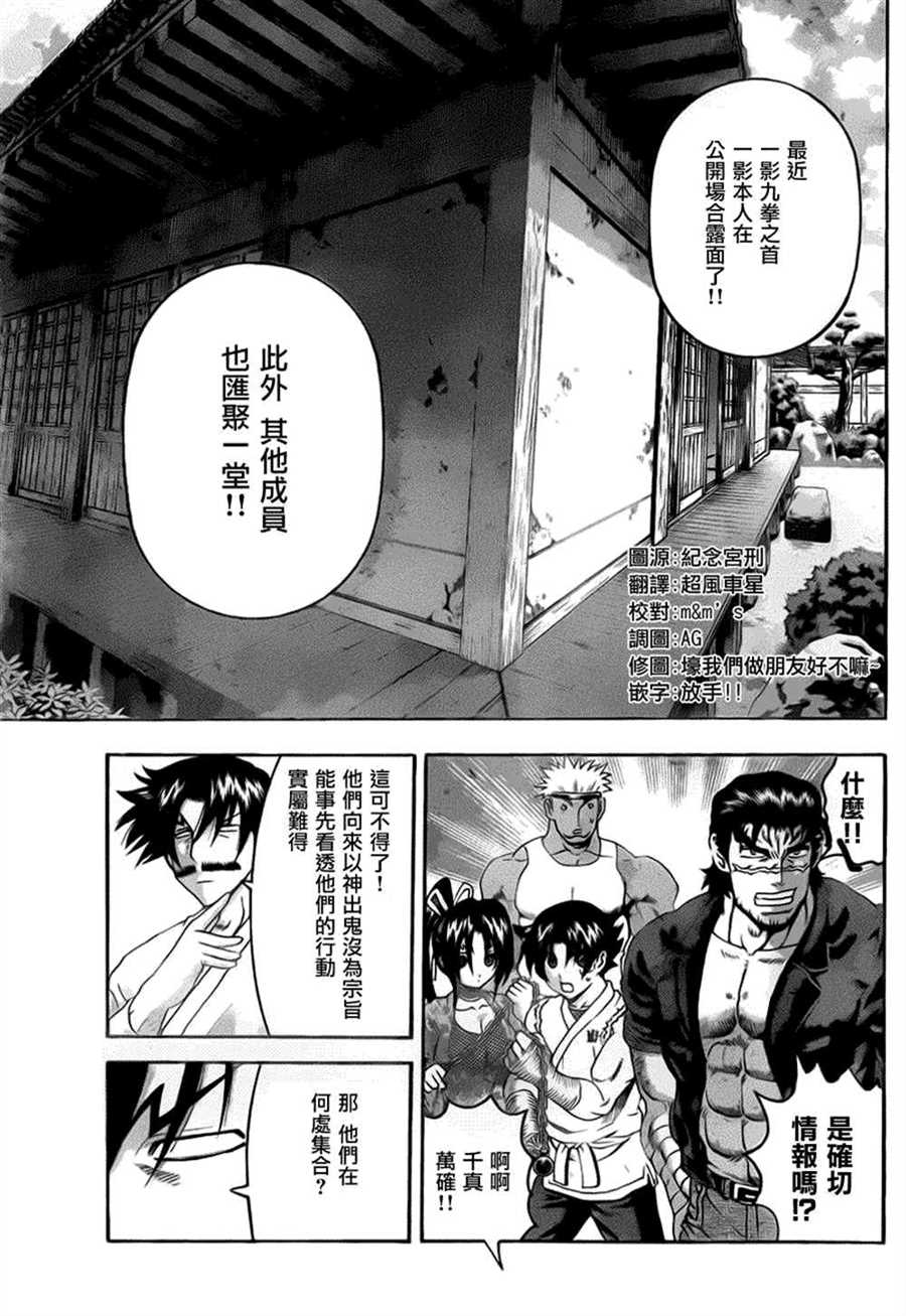 《史上最强弟子兼一》漫画最新章节第533话免费下拉式在线观看章节第【5】张图片