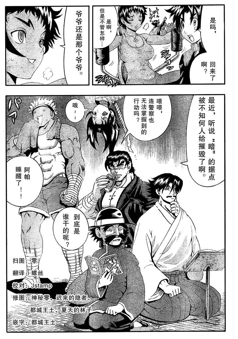 《史上最强弟子兼一》漫画最新章节第379话免费下拉式在线观看章节第【16】张图片