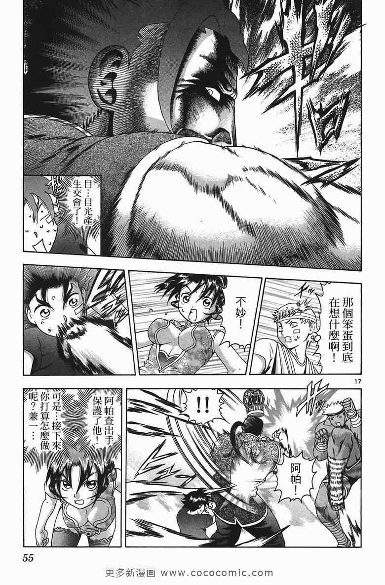 《史上最强弟子兼一》漫画最新章节第34卷免费下拉式在线观看章节第【53】张图片