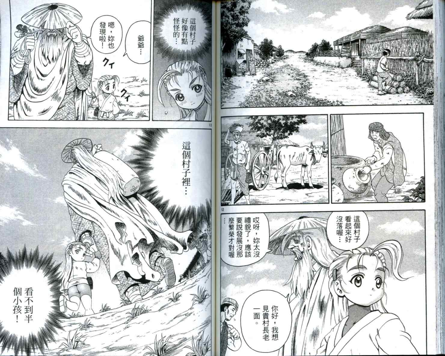 《史上最强弟子兼一》漫画最新章节第12卷免费下拉式在线观看章节第【80】张图片