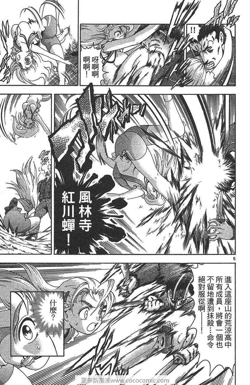 《史上最强弟子兼一》漫画最新章节第32卷免费下拉式在线观看章节第【146】张图片