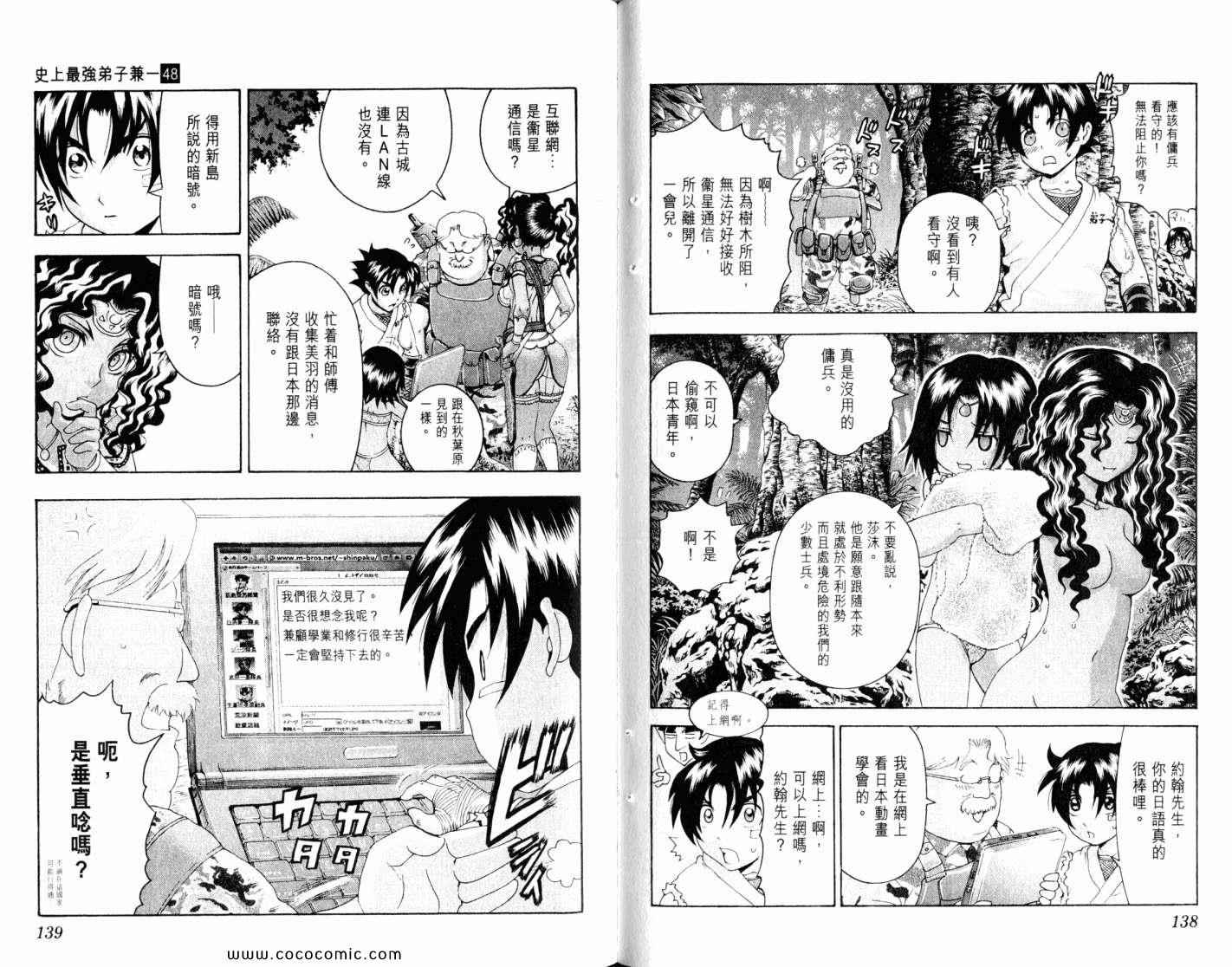 《史上最强弟子兼一》漫画最新章节第48卷免费下拉式在线观看章节第【74】张图片