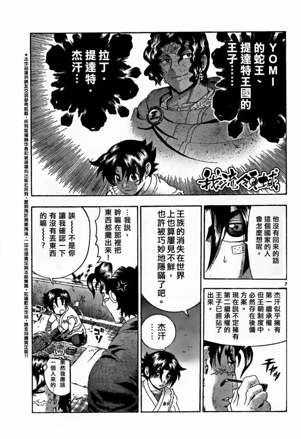 《史上最强弟子兼一》漫画最新章节第452话免费下拉式在线观看章节第【6】张图片