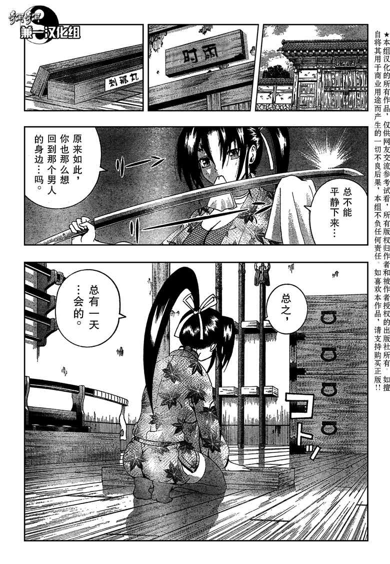 《史上最强弟子兼一》漫画最新章节第366话免费下拉式在线观看章节第【16】张图片