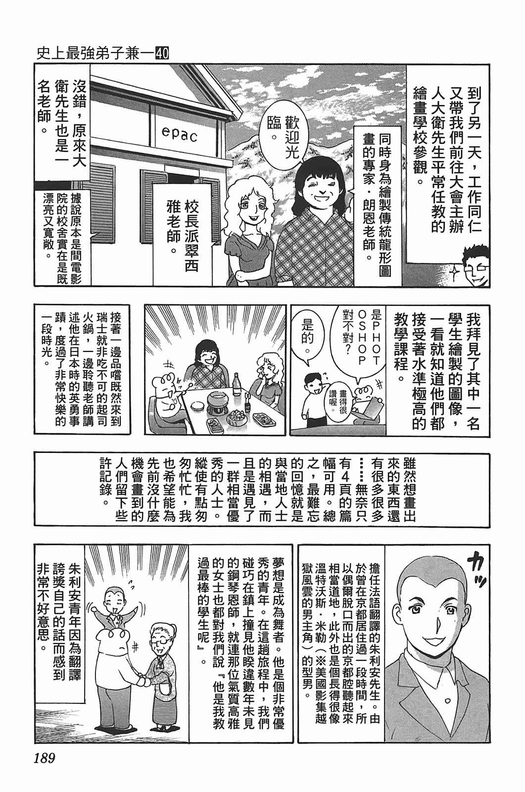 《史上最强弟子兼一》漫画最新章节第40卷免费下拉式在线观看章节第【179】张图片