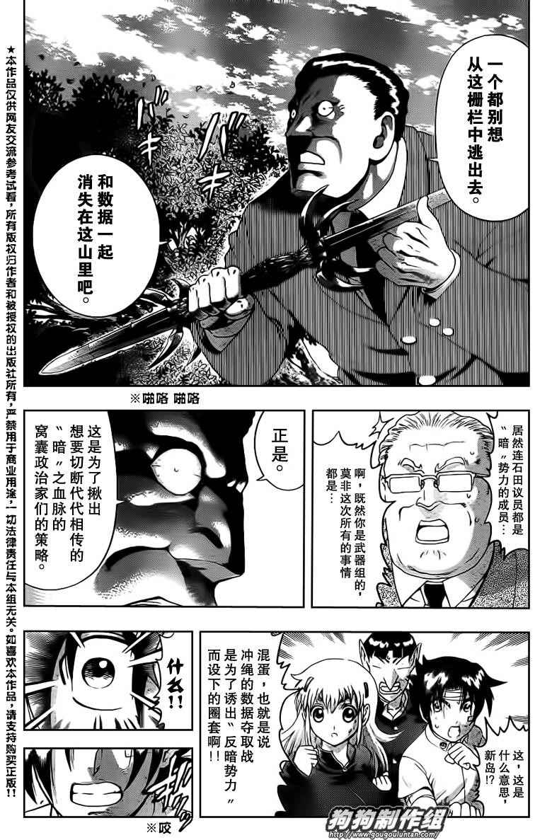 《史上最强弟子兼一》漫画最新章节第421话免费下拉式在线观看章节第【4】张图片