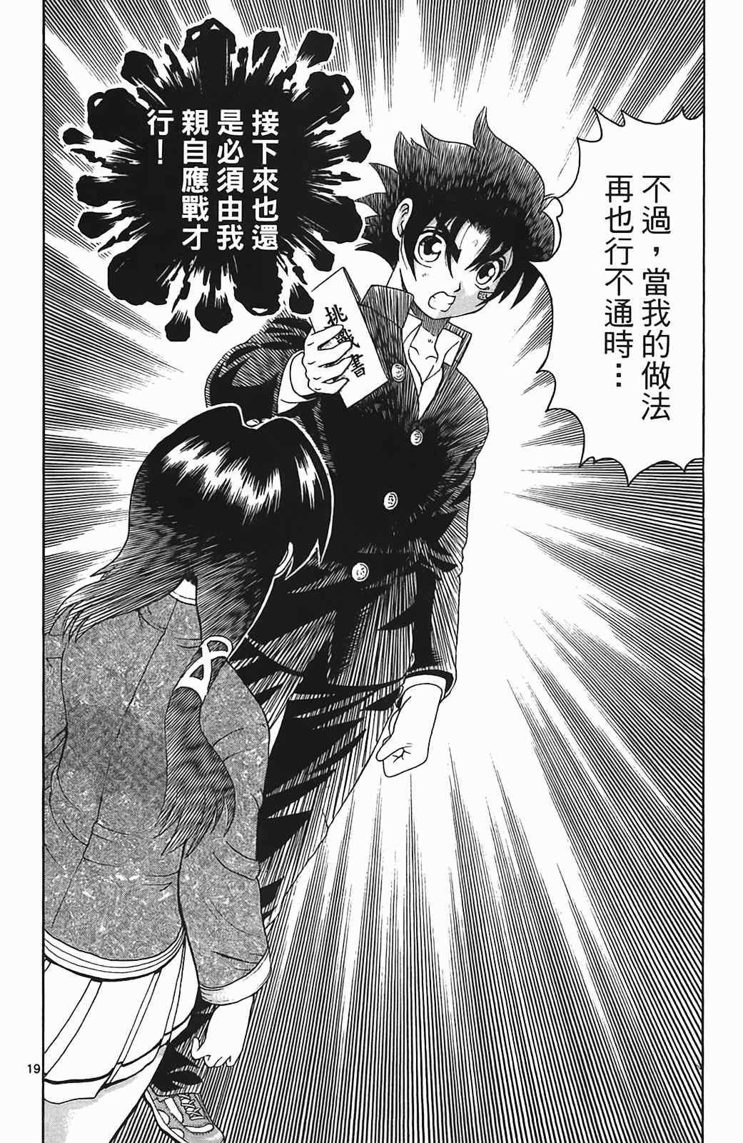 《史上最强弟子兼一》漫画最新章节第36卷免费下拉式在线观看章节第【122】张图片