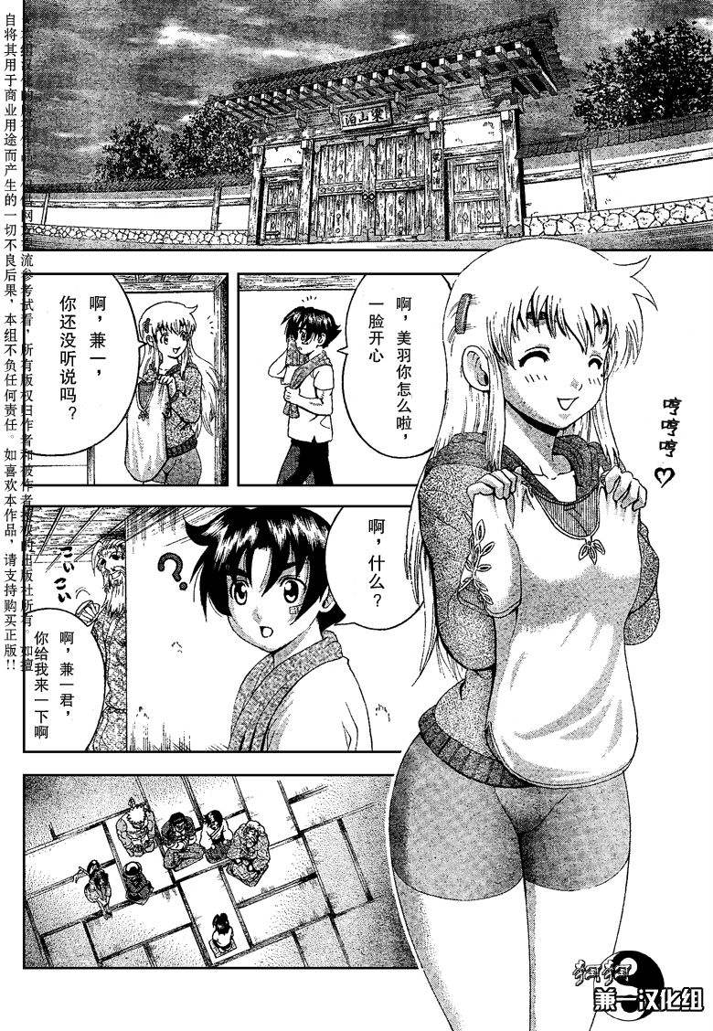 《史上最强弟子兼一》漫画最新章节第381话免费下拉式在线观看章节第【16】张图片