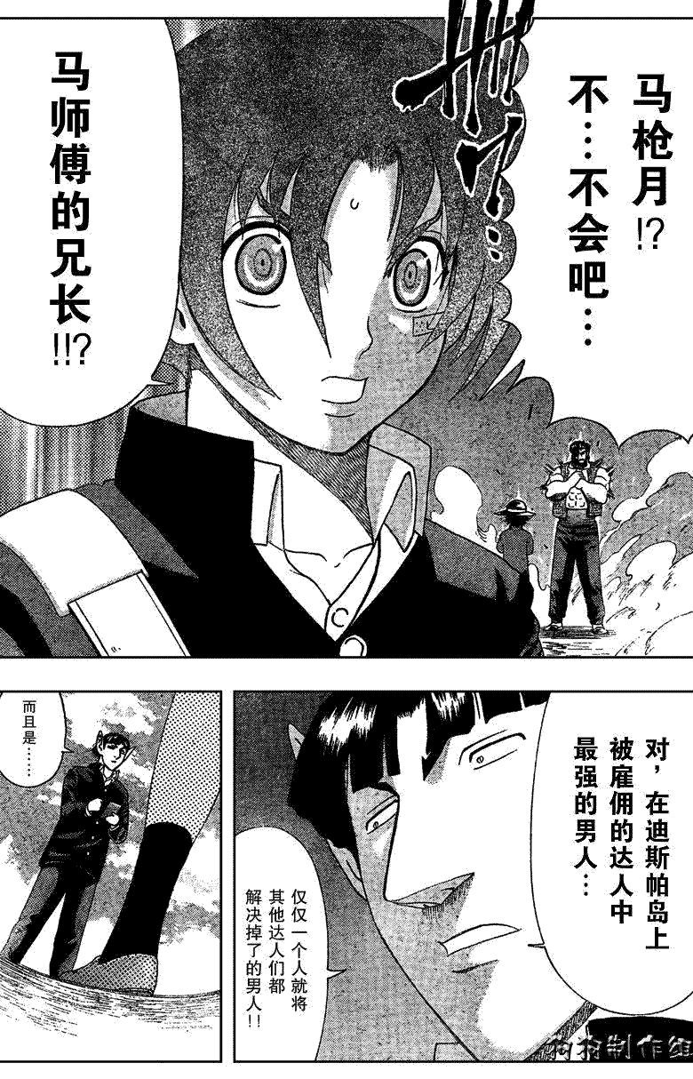 《史上最强弟子兼一》漫画最新章节第353话免费下拉式在线观看章节第【5】张图片