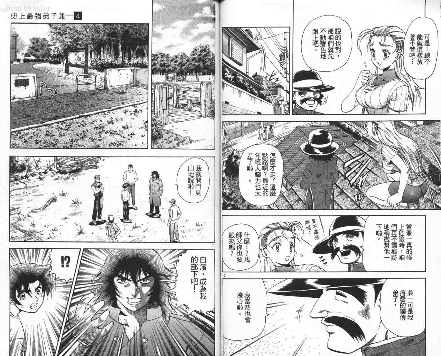 《史上最强弟子兼一》漫画最新章节第4卷免费下拉式在线观看章节第【72】张图片