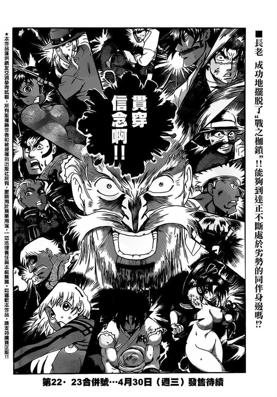 《史上最强弟子兼一》漫画最新章节第566话免费下拉式在线观看章节第【16】张图片