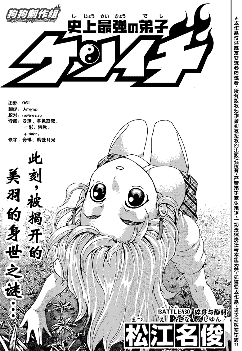 《史上最强弟子兼一》漫画最新章节第430话免费下拉式在线观看章节第【1】张图片