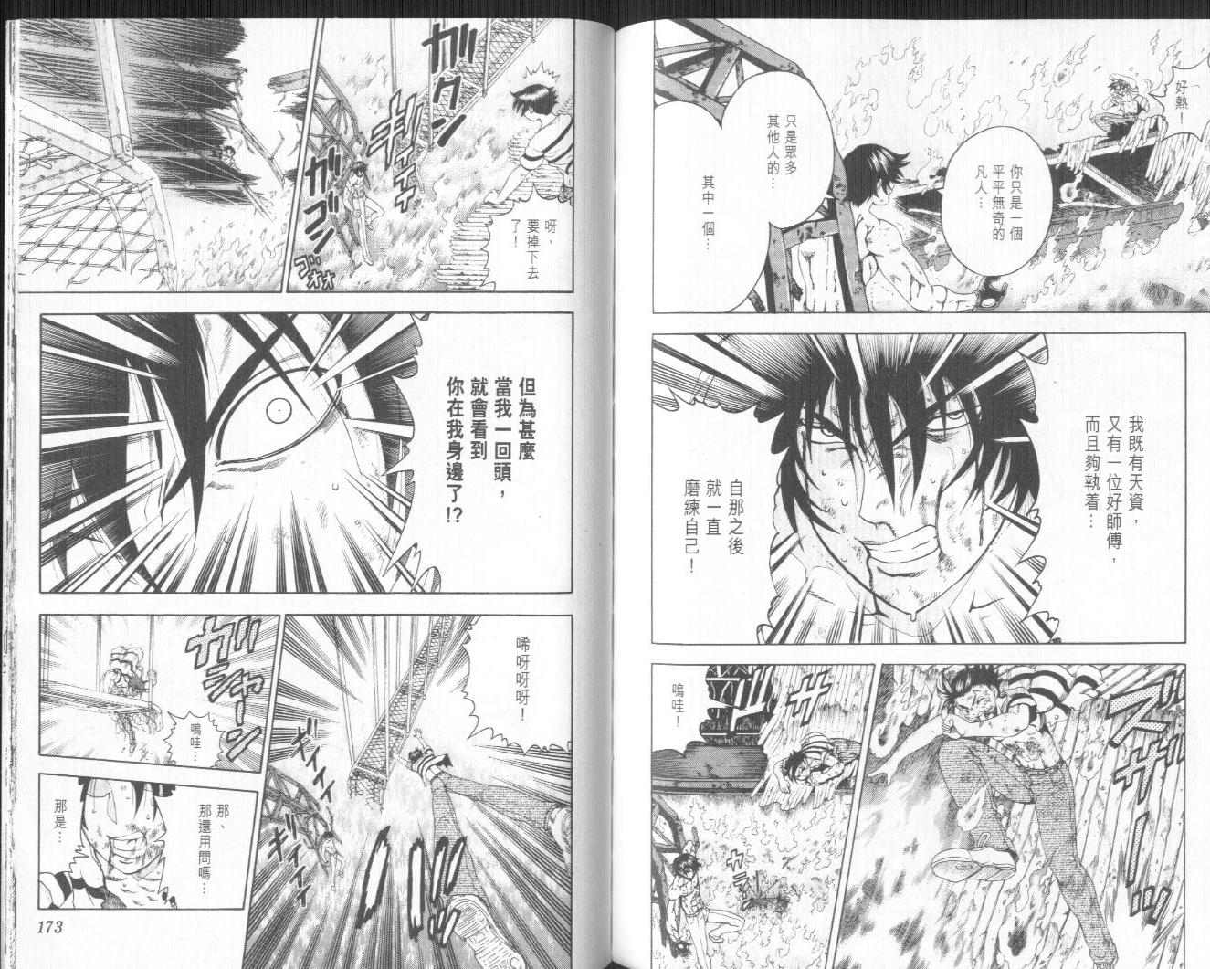 《史上最强弟子兼一》漫画最新章节第16卷免费下拉式在线观看章节第【90】张图片