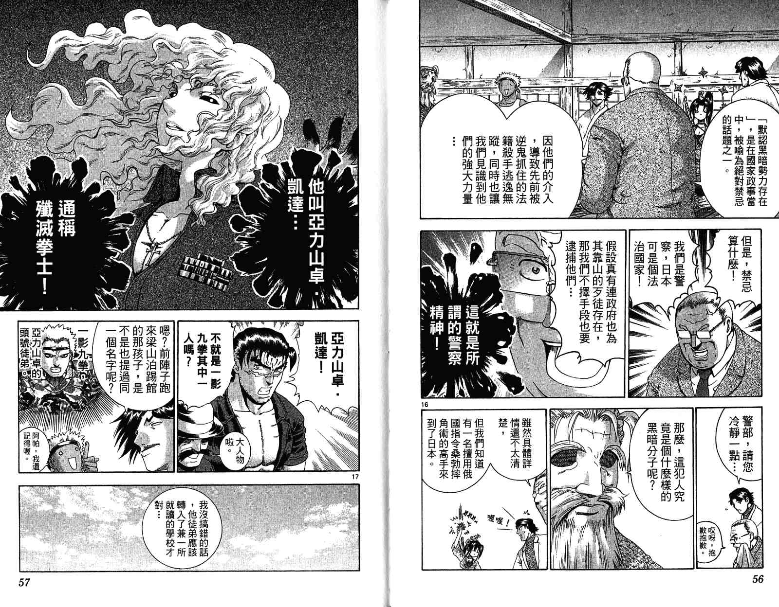 《史上最强弟子兼一》漫画最新章节第30卷免费下拉式在线观看章节第【30】张图片