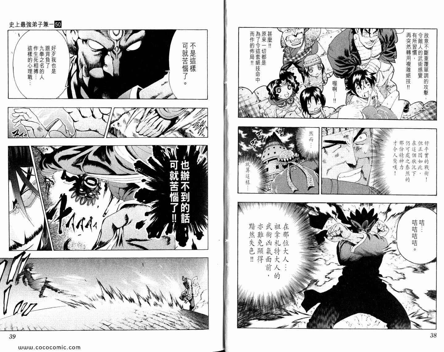 《史上最强弟子兼一》漫画最新章节第50卷免费下拉式在线观看章节第【23】张图片