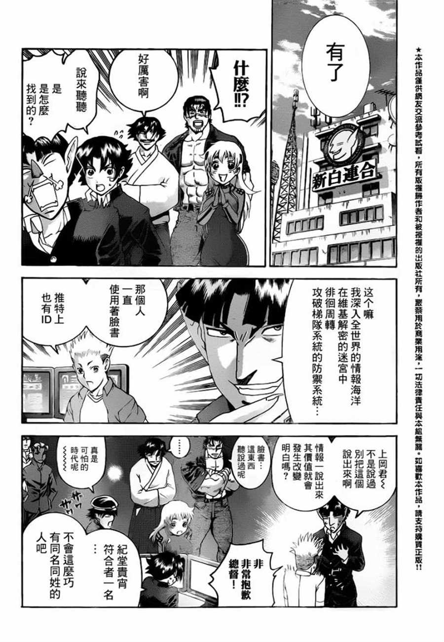 《史上最强弟子兼一》漫画最新章节第551话免费下拉式在线观看章节第【12】张图片