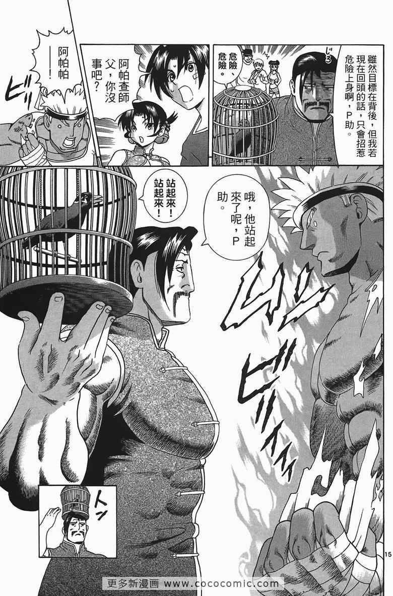 《史上最强弟子兼一》漫画最新章节第34卷免费下拉式在线观看章节第【34】张图片