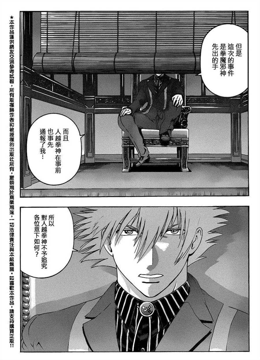 《史上最强弟子兼一》漫画最新章节第484话免费下拉式在线观看章节第【3】张图片