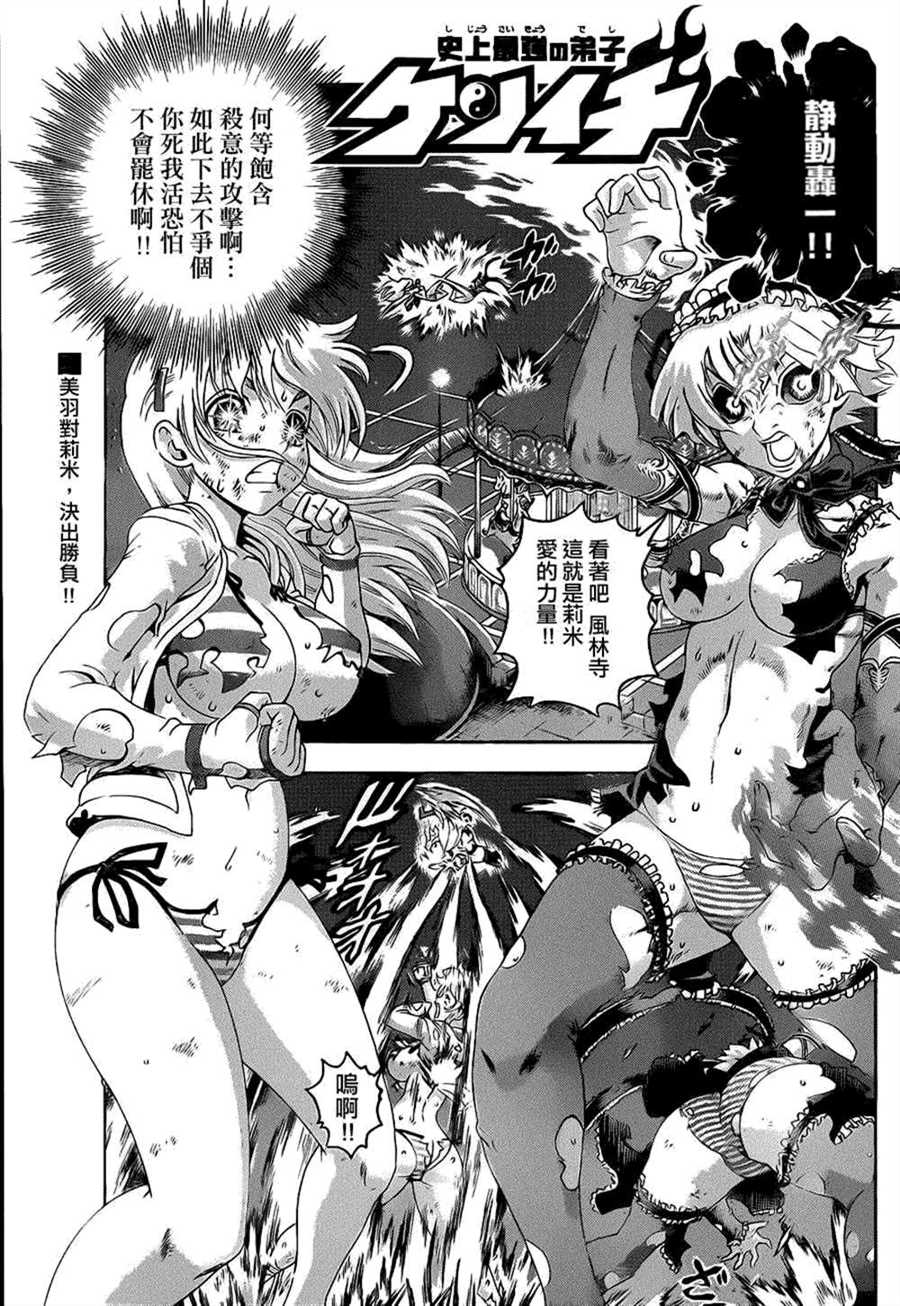 《史上最强弟子兼一》漫画最新章节第514话免费下拉式在线观看章节第【1】张图片