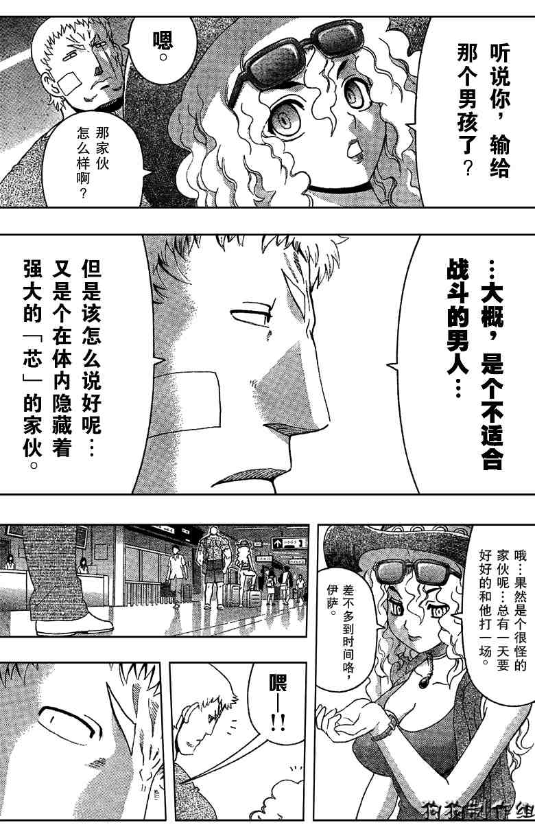 《史上最强弟子兼一》漫画最新章节第351话免费下拉式在线观看章节第【11】张图片