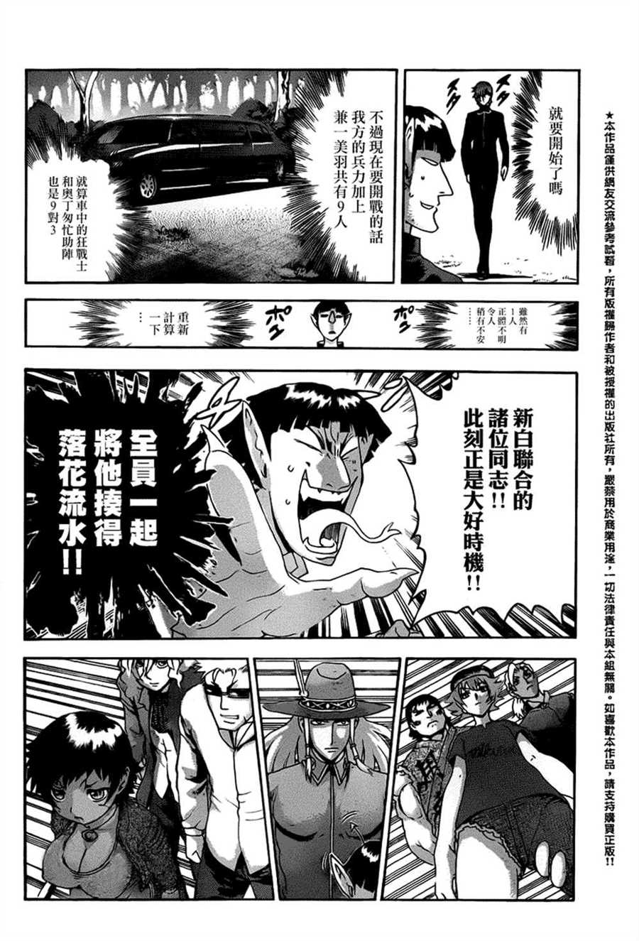 《史上最强弟子兼一》漫画最新章节第493话免费下拉式在线观看章节第【5】张图片