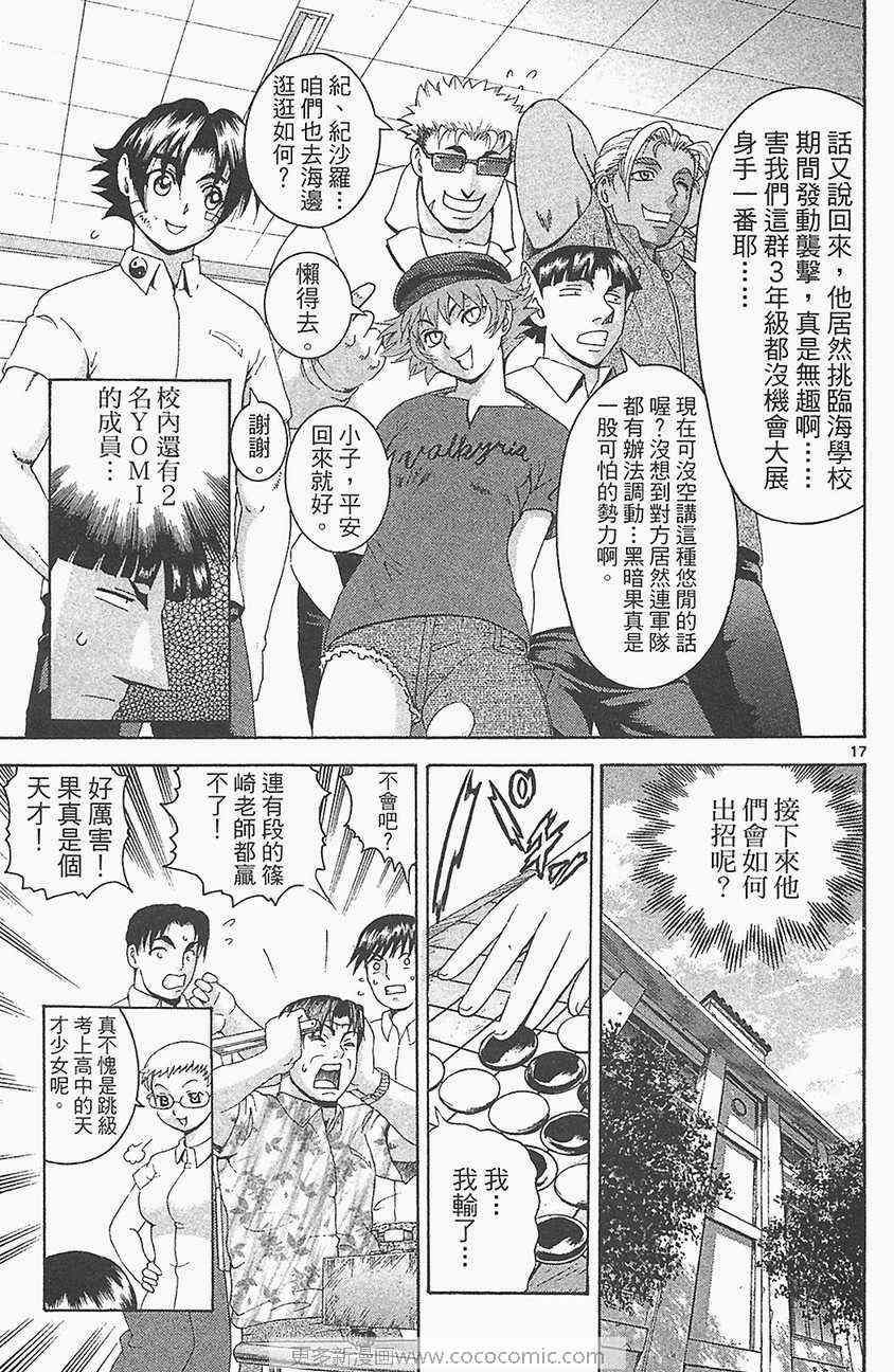 《史上最强弟子兼一》漫画最新章节第33卷免费下拉式在线观看章节第【125】张图片