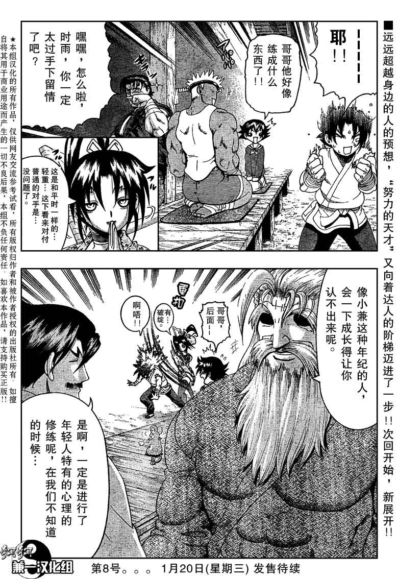 《史上最强弟子兼一》漫画最新章节第367话免费下拉式在线观看章节第【17】张图片