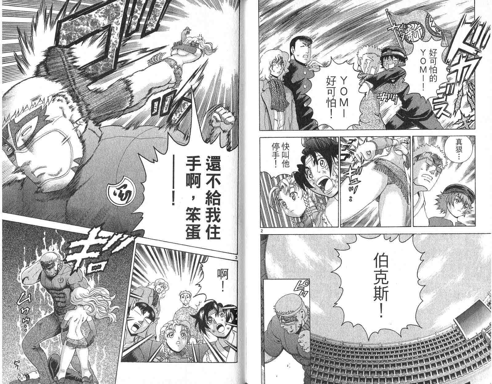 《史上最强弟子兼一》漫画最新章节第25卷免费下拉式在线观看章节第【85】张图片