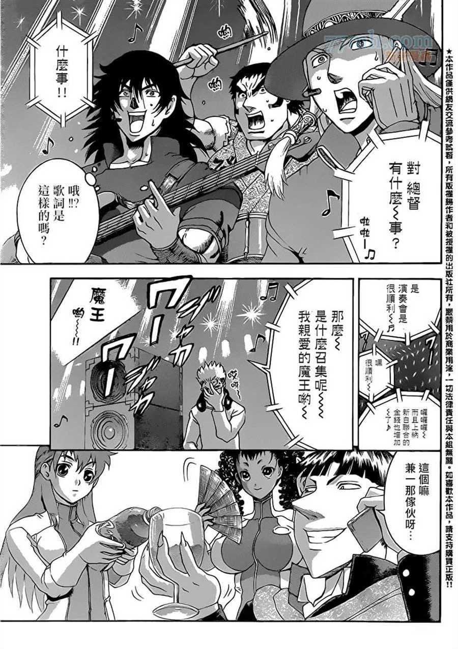 《史上最强弟子兼一》漫画最新章节第583话免费下拉式在线观看章节第【5】张图片