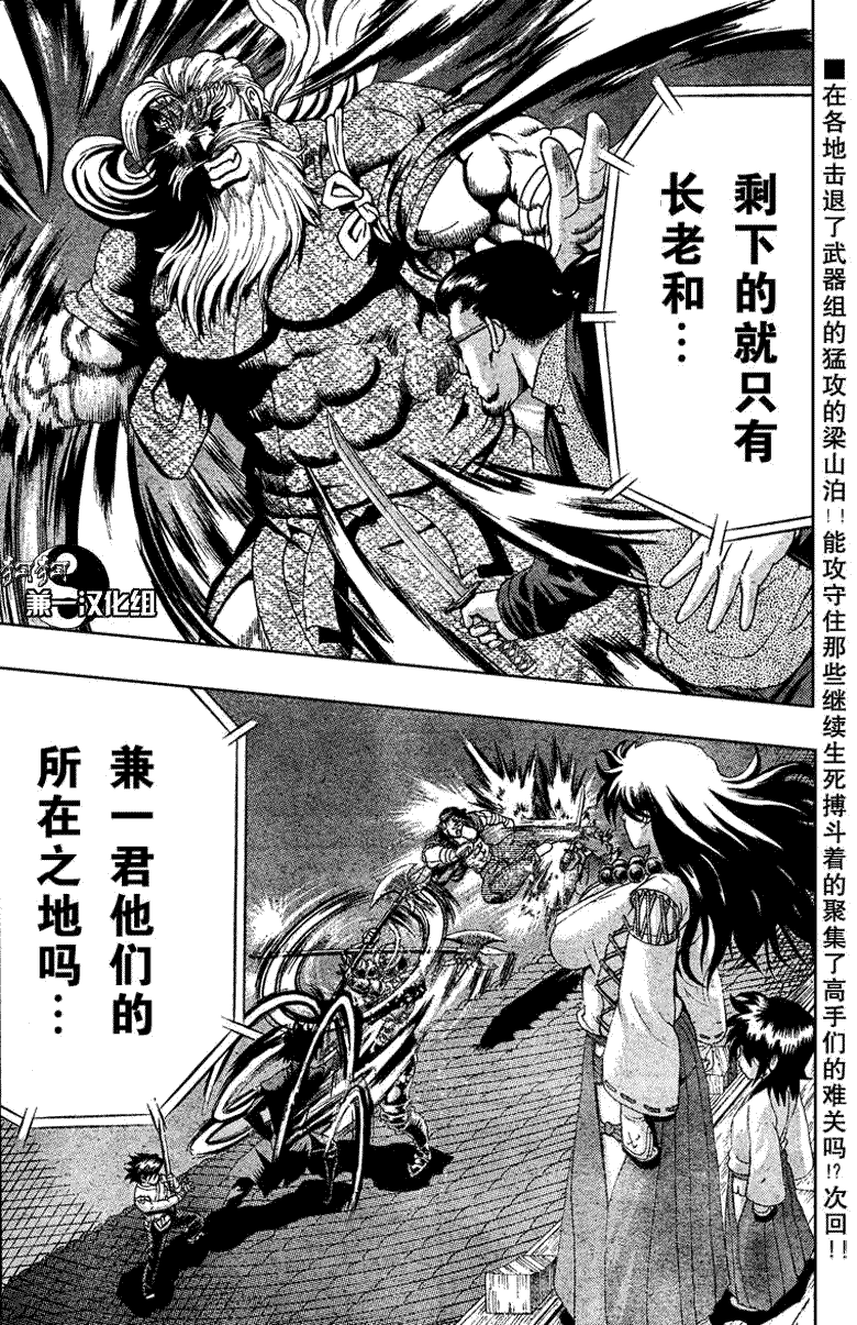 《史上最强弟子兼一》漫画最新章节第363话免费下拉式在线观看章节第【16】张图片