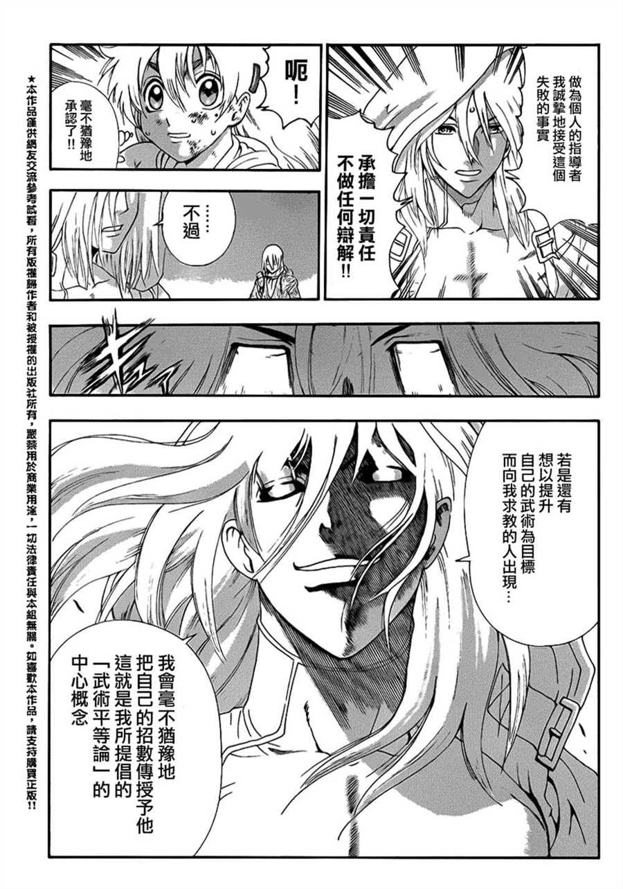 《史上最强弟子兼一》漫画最新章节第513话免费下拉式在线观看章节第【6】张图片