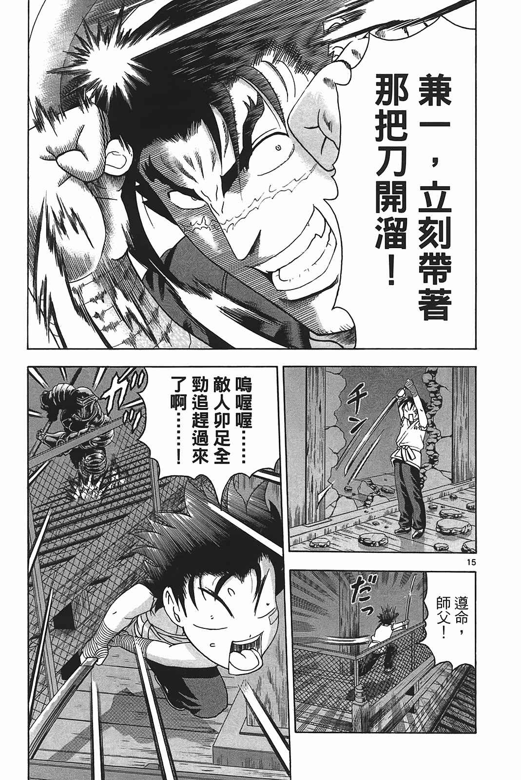 《史上最强弟子兼一》漫画最新章节第39卷免费下拉式在线观看章节第【51】张图片