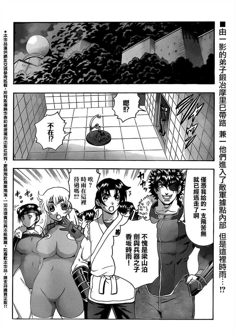 《史上最强弟子兼一》漫画最新章节第562话免费下拉式在线观看章节第【2】张图片