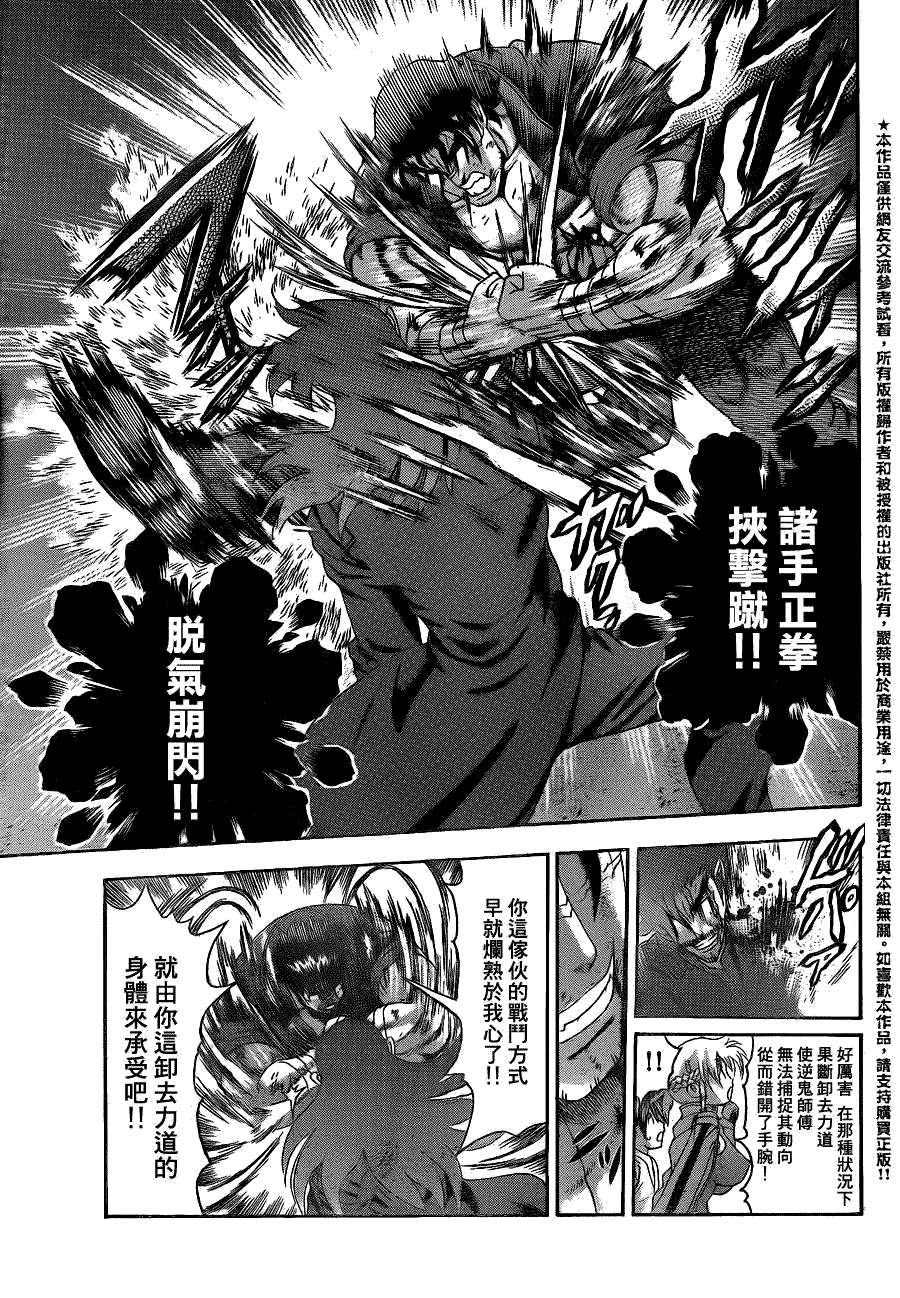 《史上最强弟子兼一》漫画最新章节第444话免费下拉式在线观看章节第【10】张图片