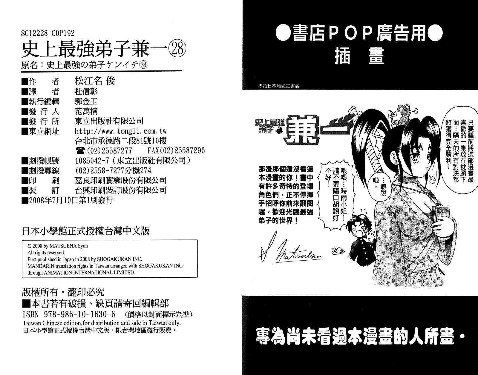 《史上最强弟子兼一》漫画最新章节第28卷免费下拉式在线观看章节第【98】张图片