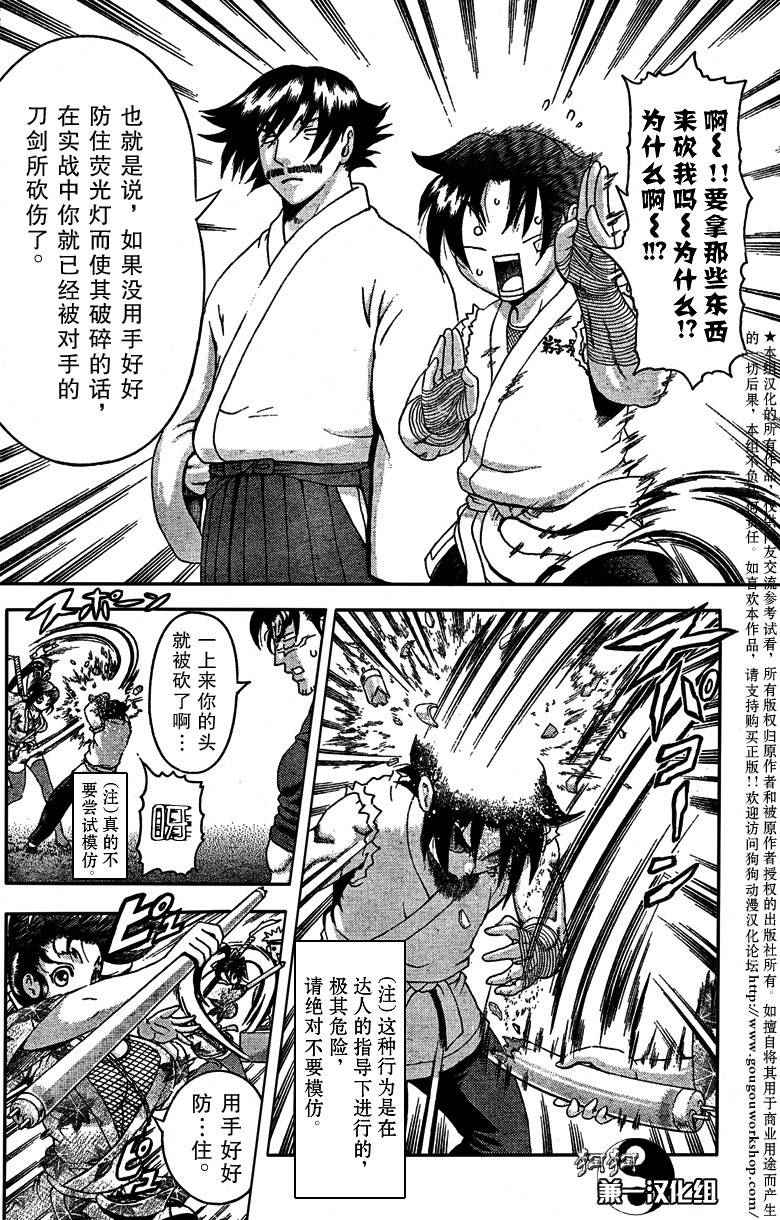 《史上最强弟子兼一》漫画最新章节第358话免费下拉式在线观看章节第【9】张图片