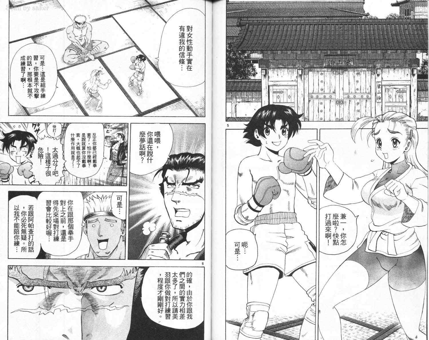 《史上最强弟子兼一》漫画最新章节第3卷免费下拉式在线观看章节第【87】张图片