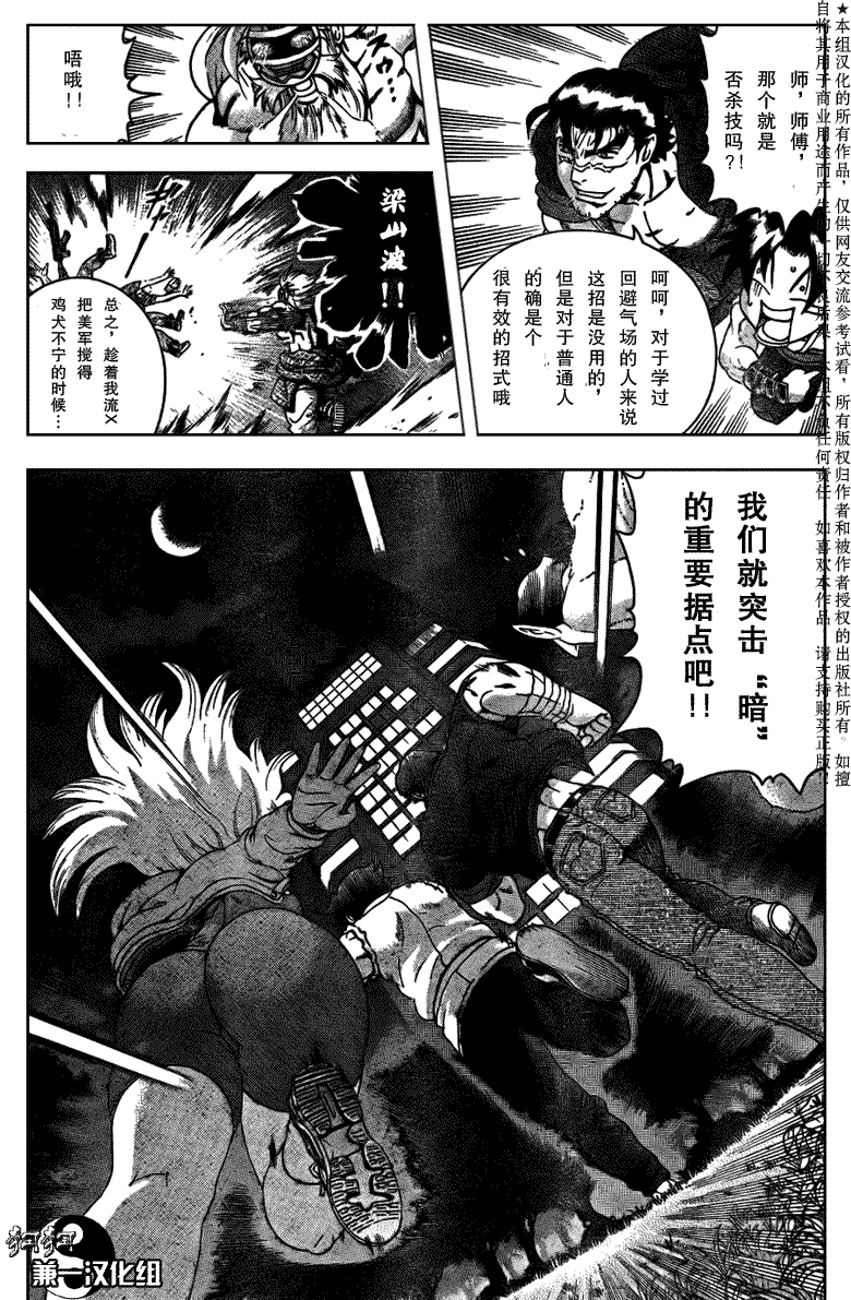 《史上最强弟子兼一》漫画最新章节第384话免费下拉式在线观看章节第【15】张图片