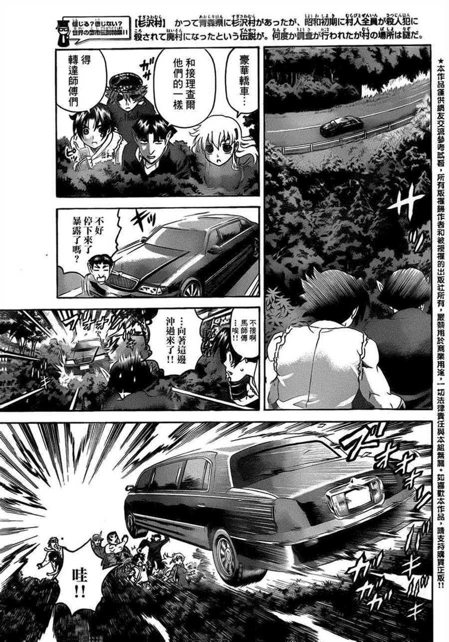 《史上最强弟子兼一》漫画最新章节第491话免费下拉式在线观看章节第【16】张图片