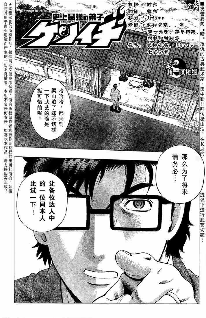 《史上最强弟子兼一》漫画最新章节第370话免费下拉式在线观看章节第【1】张图片