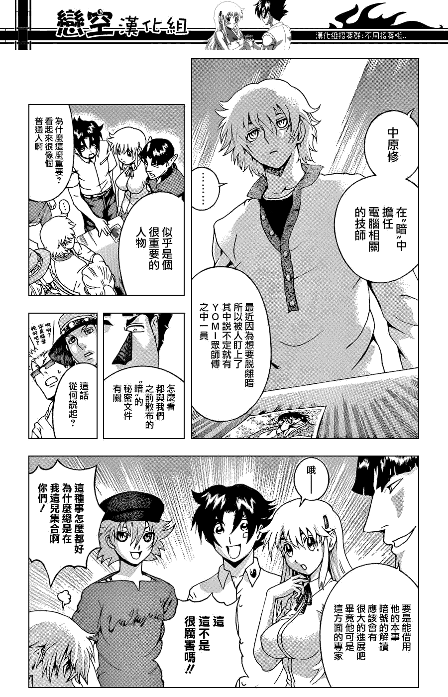 《史上最强弟子兼一》漫画最新章节第433话免费下拉式在线观看章节第【7】张图片