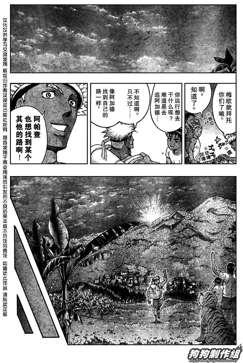 《史上最强弟子兼一》漫画最新章节第396话免费下拉式在线观看章节第【17】张图片