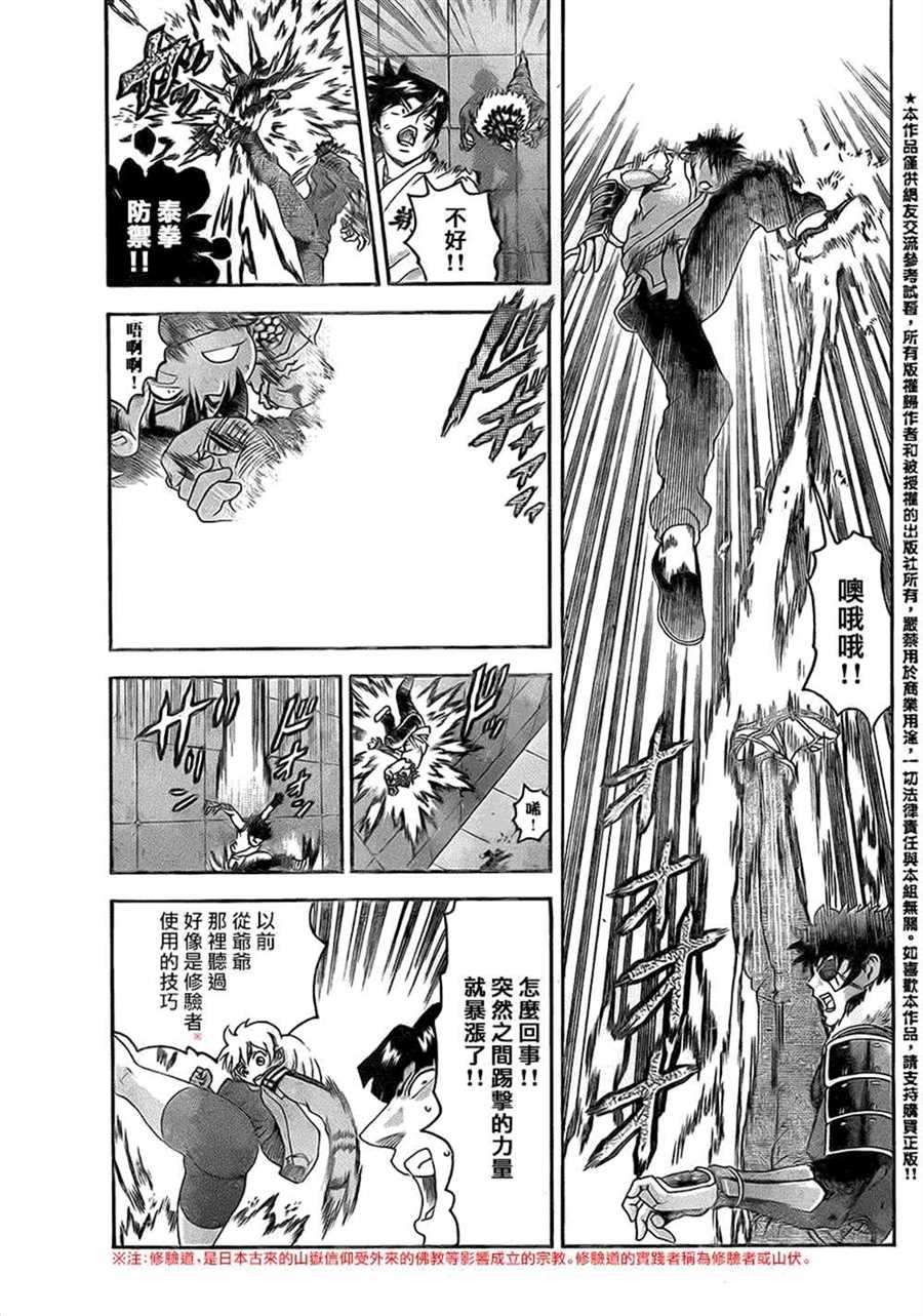 《史上最强弟子兼一》漫画最新章节第563话免费下拉式在线观看章节第【13】张图片