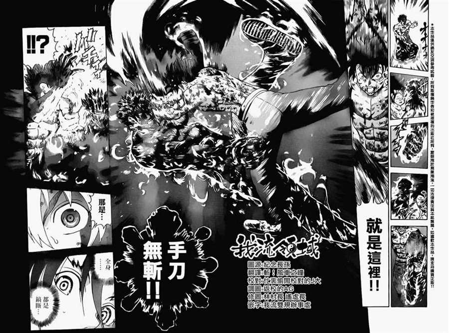 《史上最强弟子兼一》漫画最新章节第579话免费下拉式在线观看章节第【18】张图片