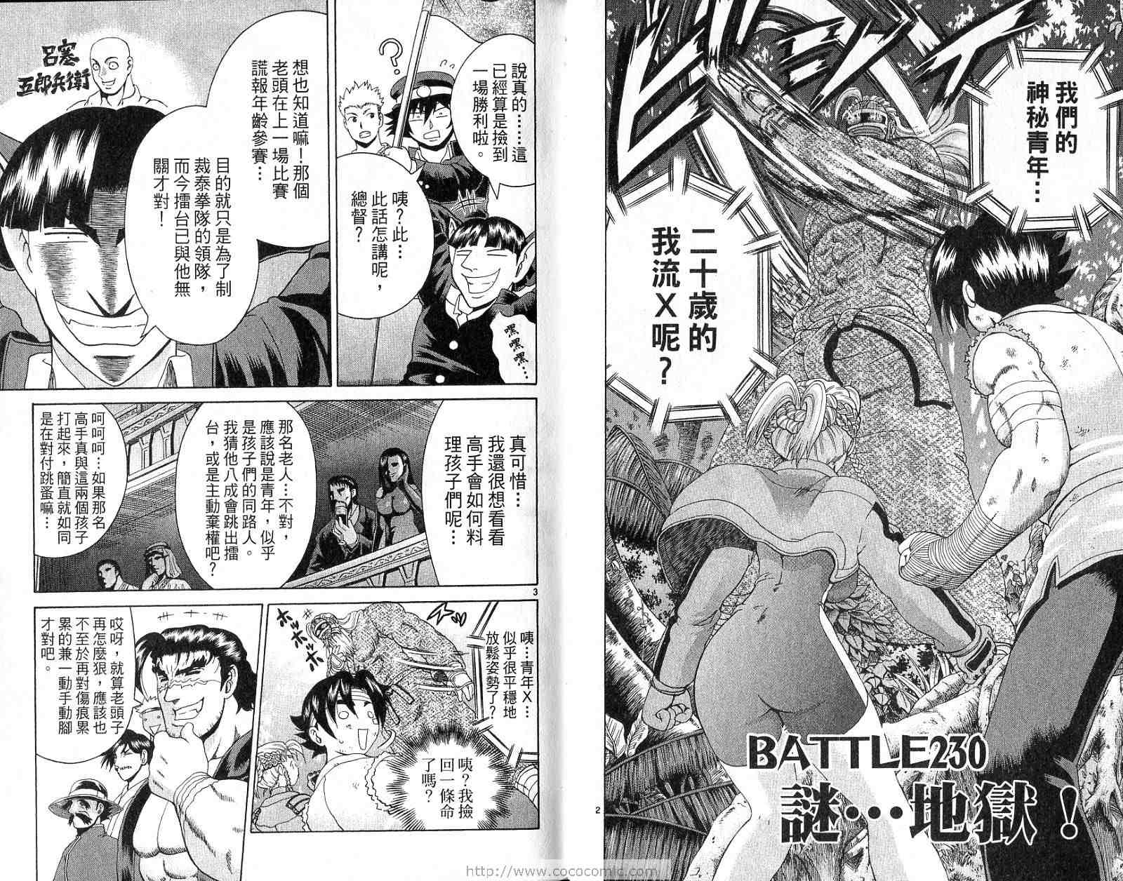 《史上最强弟子兼一》漫画最新章节第26卷免费下拉式在线观看章节第【23】张图片