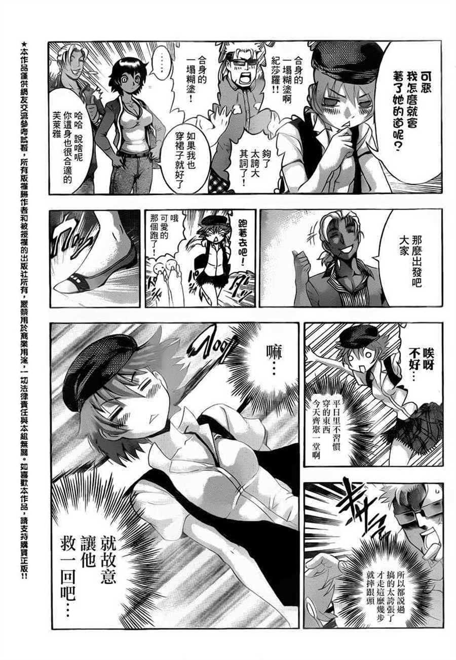 《史上最强弟子兼一》漫画最新章节第485话免费下拉式在线观看章节第【9】张图片