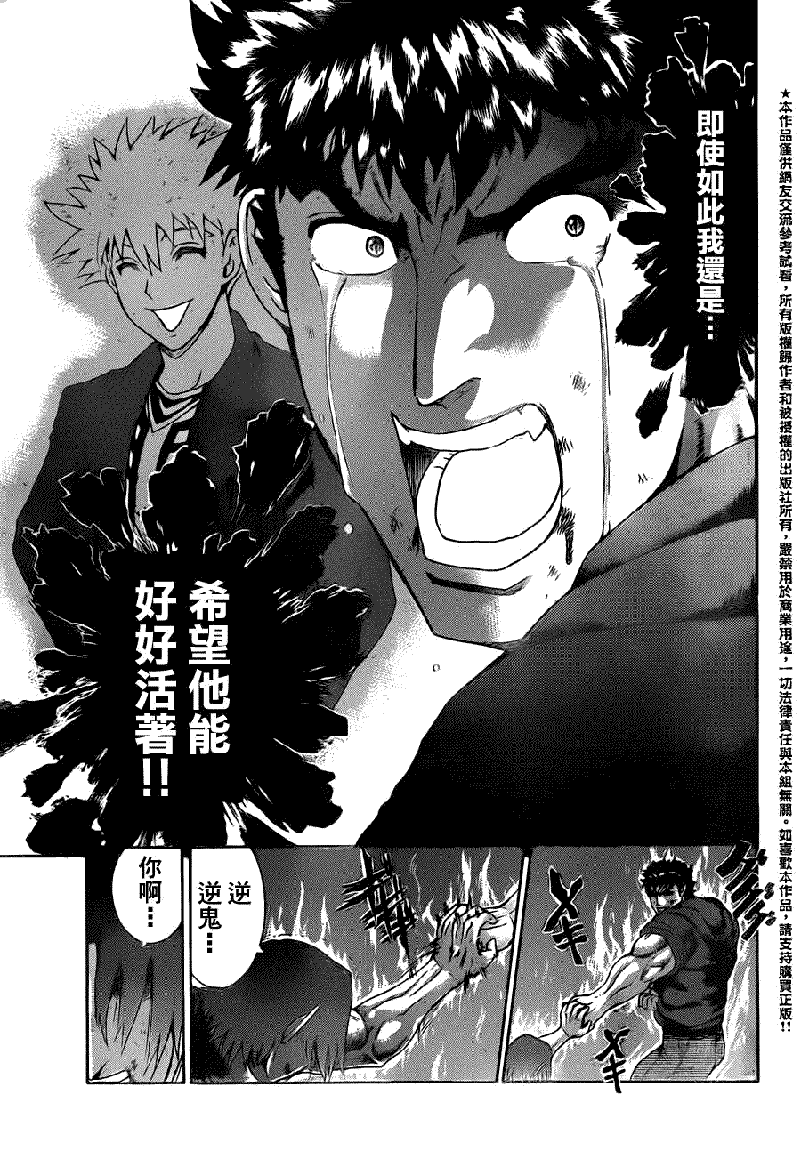 《史上最强弟子兼一》漫画最新章节第443话免费下拉式在线观看章节第【5】张图片